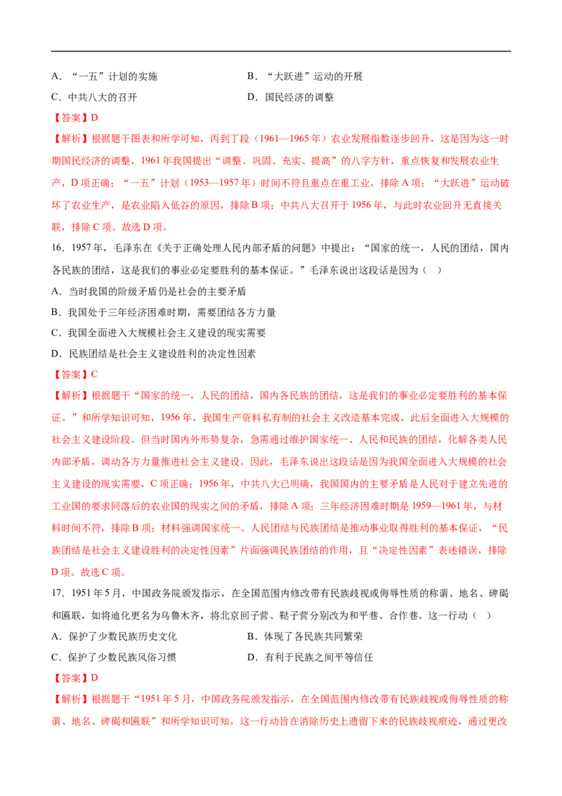 八年级历史下学期3月学情自测卷02（全解全析）（统编版）_新八下历史_00、更新资料3月23日_新版_第二套-小_04.历史8下-试题_3月学情自测卷_八年级历史下学期3月学情自测卷02（统编版）