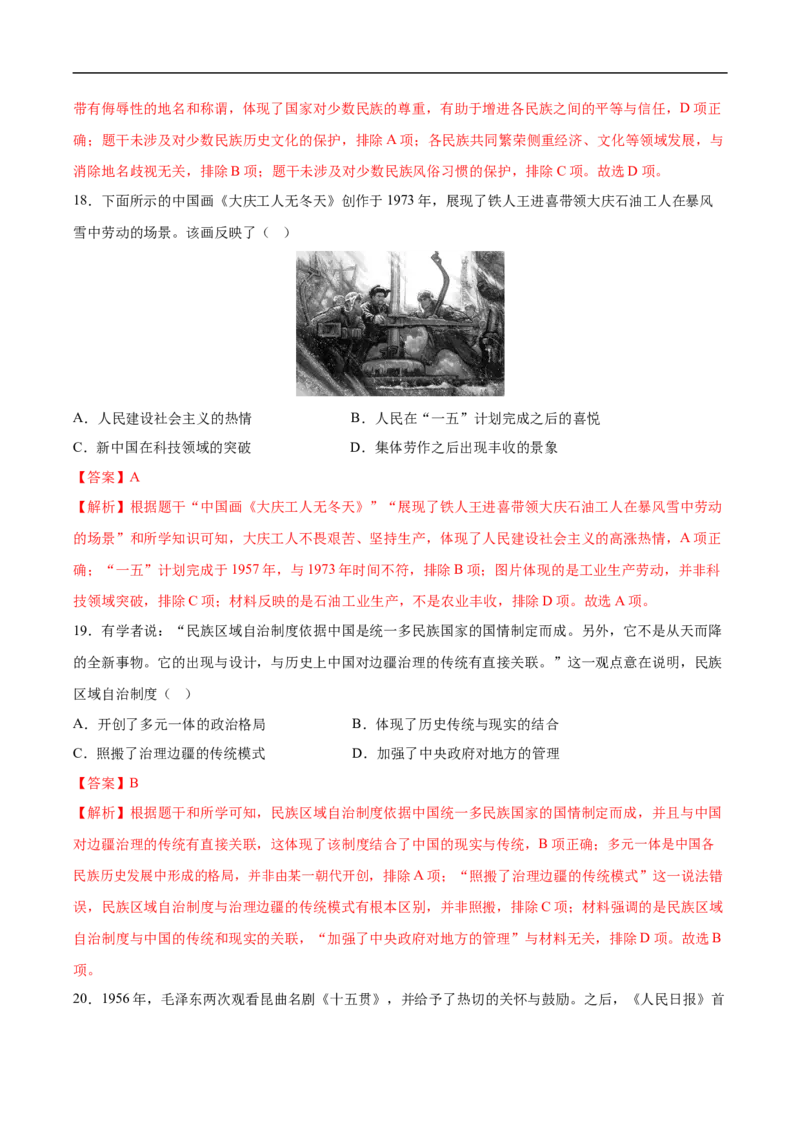 八年级历史下学期3月学情自测卷02（全解全析）（统编版）_新八下历史_00、更新资料3月23日_新版_第二套-小_04.历史8下-试题_3月学情自测卷_八年级历史下学期3月学情自测卷02（统编版）