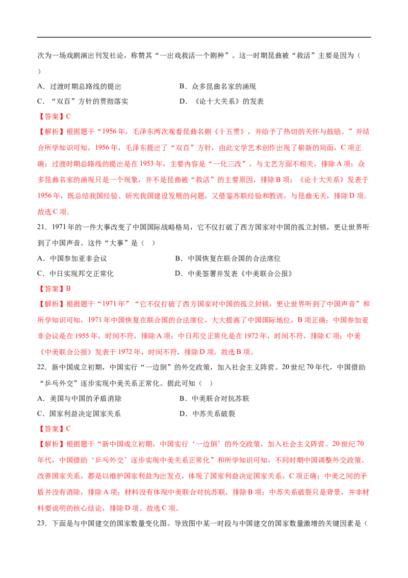 八年级历史下学期3月学情自测卷02（全解全析）（统编版）_新八下历史_00、更新资料3月23日_新版_第二套-小_04.历史8下-试题_3月学情自测卷_八年级历史下学期3月学情自测卷02（统编版）