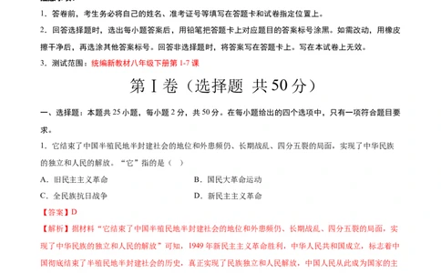 八年级历史下学期3月学情自测卷02（全解全析）（统编版）_新八下历史_00、更新资料3月23日_新版_第二套-小_04.历史8下-试题_3月学情自测卷_八年级历史下学期3月学情自测卷02（统编版）