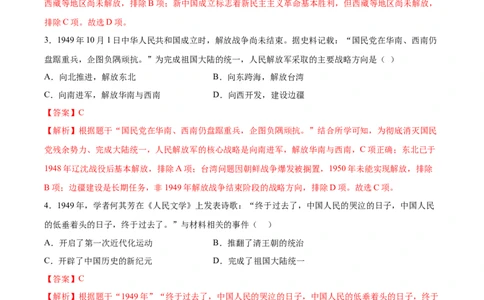 八年级历史下学期3月学情自测卷02（全解全析）（统编版）_新八下历史_00、更新资料3月23日_新版_第二套-小_04.历史8下-试题_3月学情自测卷_八年级历史下学期3月学情自测卷02（统编版）