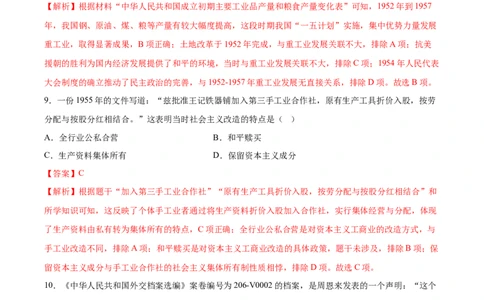 八年级历史下学期3月学情自测卷02（全解全析）（统编版）_新八下历史_00、更新资料3月23日_新版_第二套-小_04.历史8下-试题_3月学情自测卷_八年级历史下学期3月学情自测卷02（统编版）