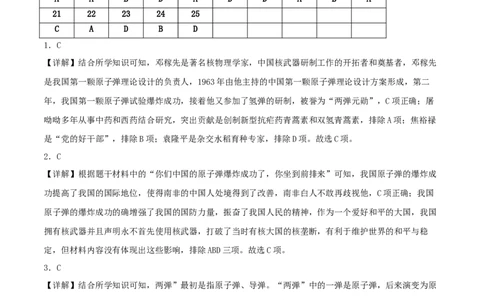 第六单元科技文化与社会生活（期中期末真题重组卷）（答案教师版）_新八下历史_00、更新资料3月23日_第二套(4)_单元知识复习专项-U89_2024版