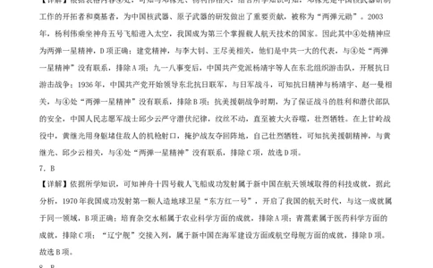 第六单元科技文化与社会生活（期中期末真题重组卷）（答案教师版）_新八下历史_00、更新资料3月23日_第二套(4)_单元知识复习专项-U89_2024版