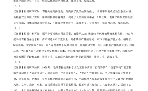 第六单元科技文化与社会生活（期中期末真题重组卷）（答案教师版）_新八下历史_00、更新资料3月23日_第二套(4)_单元知识复习专项-U89_2024版