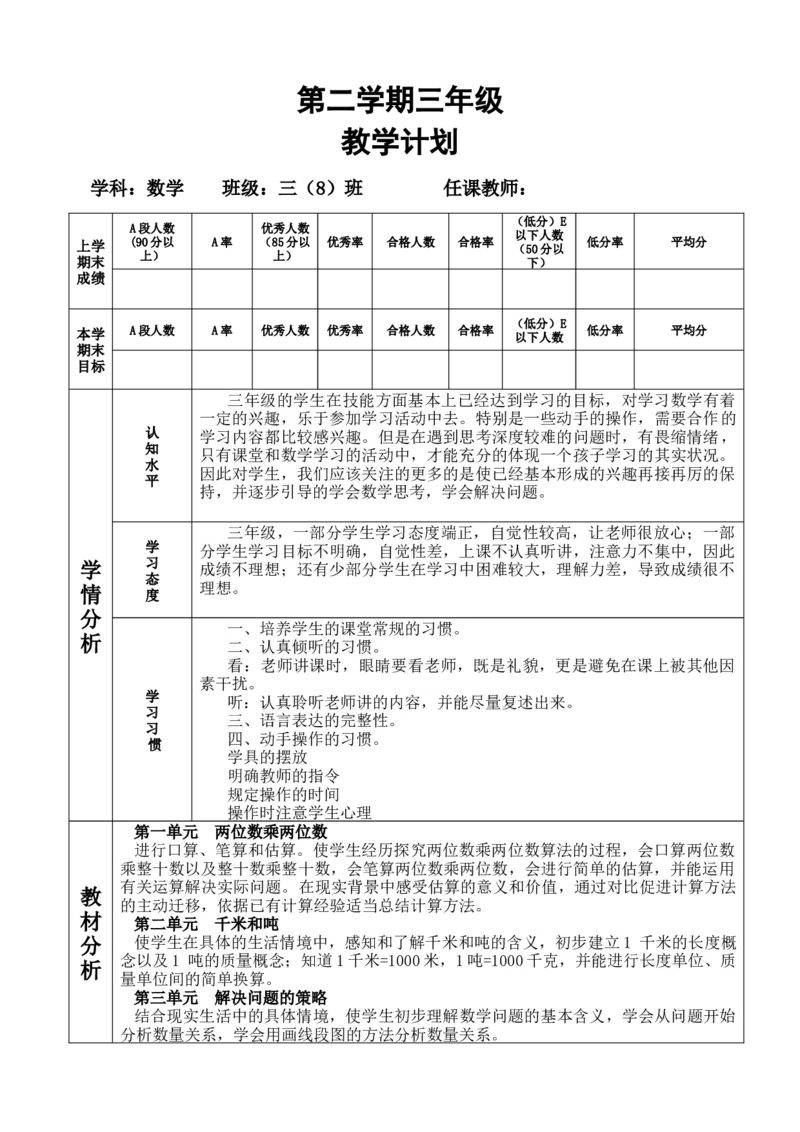 教学计划（素材）-_26春人教版数学三下_19、赠送其它资料_新建文件夹_三年级数学下册（人教版）_教学计划