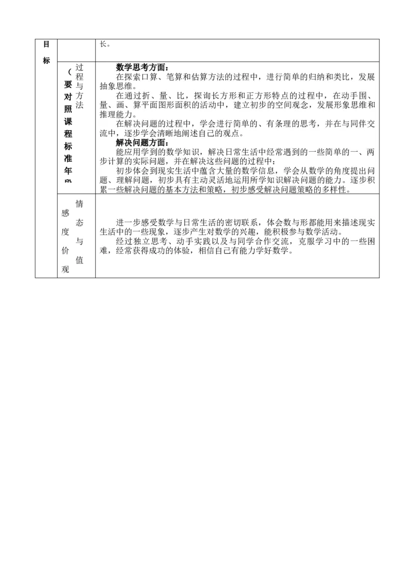 教学计划（素材）-_26春人教版数学三下_19、赠送其它资料_新建文件夹_三年级数学下册（人教版）_教学计划
