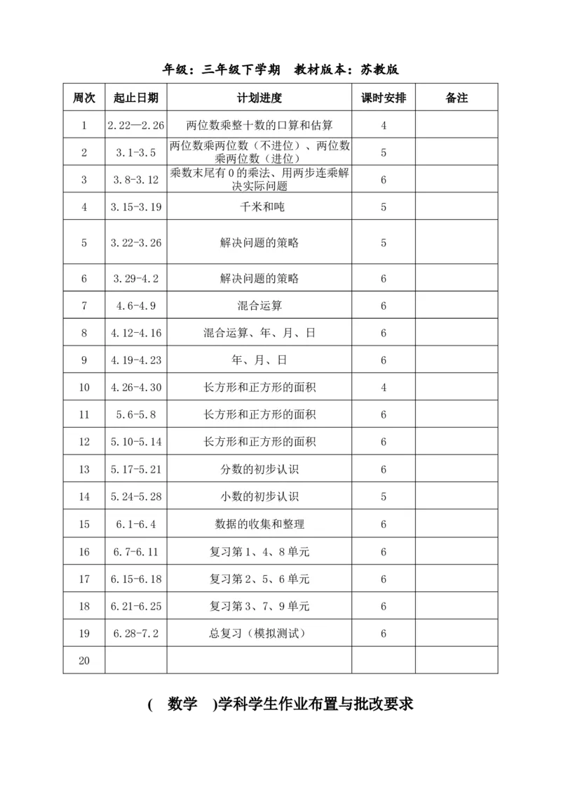 教学计划（素材）-_26春人教版数学三下_19、赠送其它资料_新建文件夹_三年级数学下册（人教版）_教学计划