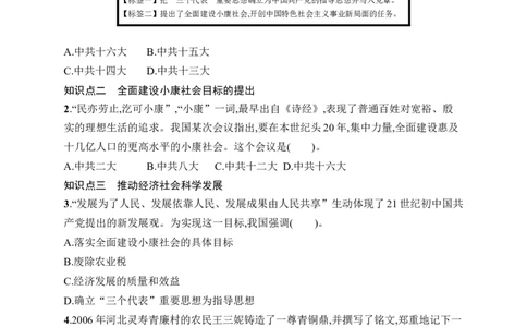 第15课　开始全面建设小康社会_新八下历史_09、课时同步练习题word版完整版_第5单元　在新形势下坚持和发展中国特色社会主义