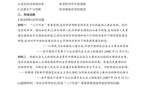 第15课　开始全面建设小康社会_新八下历史_09、课时同步练习题word版完整版_第5单元　在新形势下坚持和发展中国特色社会主义