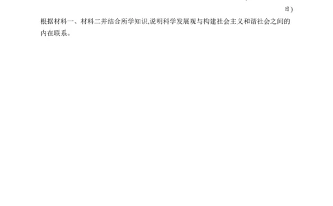 第15课　开始全面建设小康社会_新八下历史_09、课时同步练习题word版完整版_第5单元　在新形势下坚持和发展中国特色社会主义