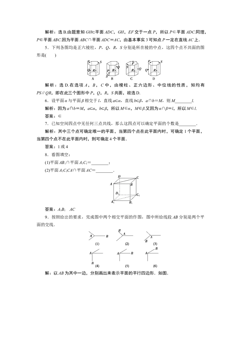 18．4.1　应用案巩固提升_化学课件_高中数学必修一二_2020年新改版--高中数学必修2（课件+学案+练习+章末复习）_48．4　空间点、直线、平面之间的位置关系