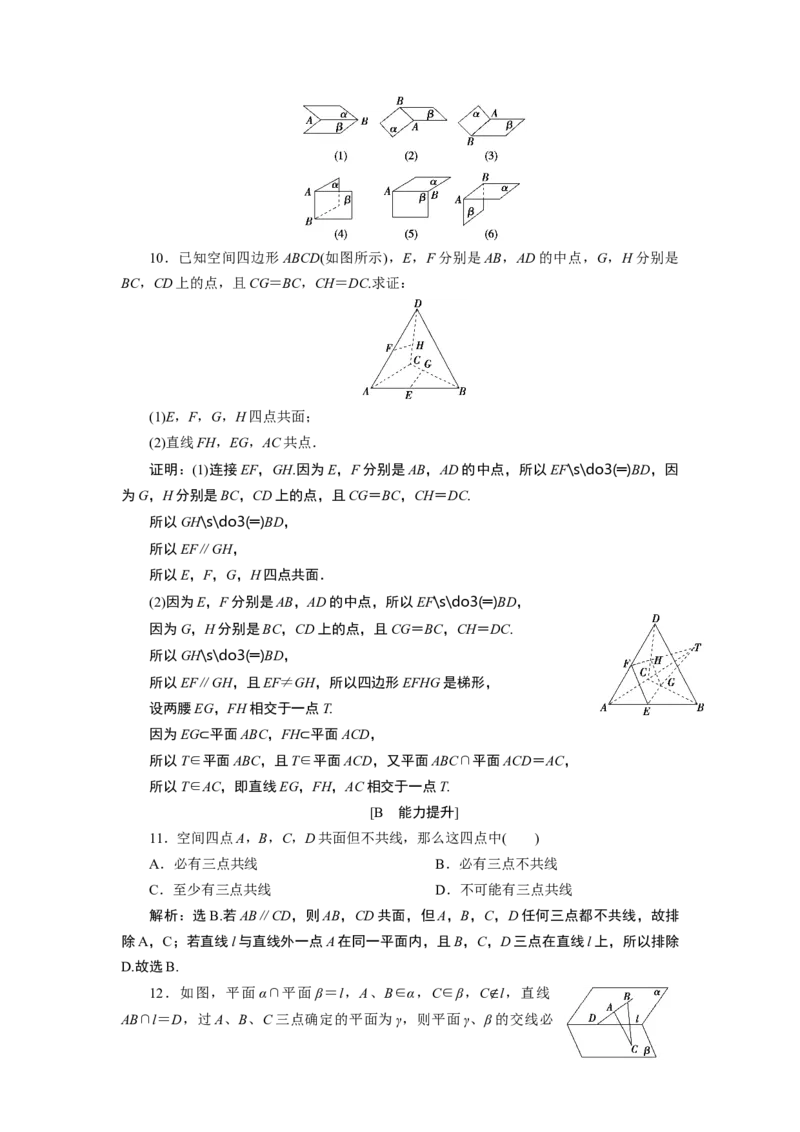 18．4.1　应用案巩固提升_化学课件_高中数学必修一二_2020年新改版--高中数学必修2（课件+学案+练习+章末复习）_48．4　空间点、直线、平面之间的位置关系