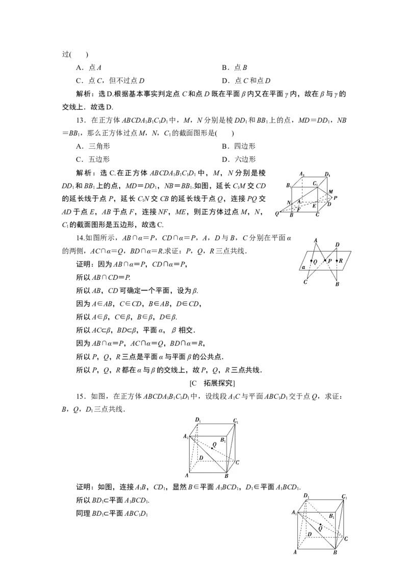 18．4.1　应用案巩固提升_化学课件_高中数学必修一二_2020年新改版--高中数学必修2（课件+学案+练习+章末复习）_48．4　空间点、直线、平面之间的位置关系