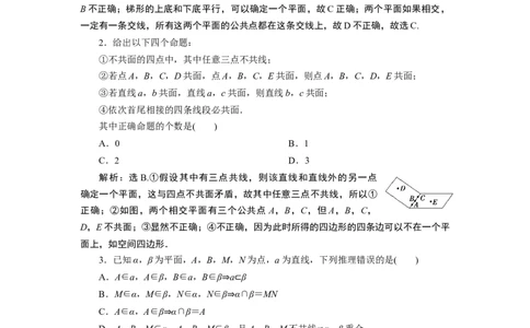 18．4.1　应用案巩固提升_化学课件_高中数学必修一二_2020年新改版--高中数学必修2（课件+学案+练习+章末复习）_48．4　空间点、直线、平面之间的位置关系