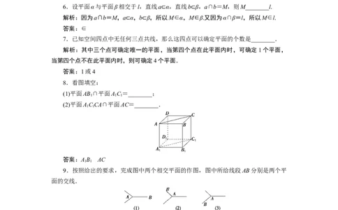 18．4.1　应用案巩固提升_化学课件_高中数学必修一二_2020年新改版--高中数学必修2（课件+学案+练习+章末复习）_48．4　空间点、直线、平面之间的位置关系