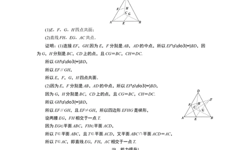 18．4.1　应用案巩固提升_化学课件_高中数学必修一二_2020年新改版--高中数学必修2（课件+学案+练习+章末复习）_48．4　空间点、直线、平面之间的位置关系
