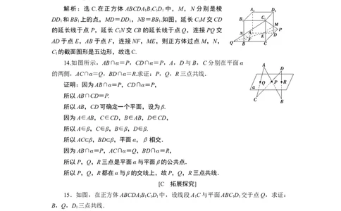 18．4.1　应用案巩固提升_化学课件_高中数学必修一二_2020年新改版--高中数学必修2（课件+学案+练习+章末复习）_48．4　空间点、直线、平面之间的位置关系
