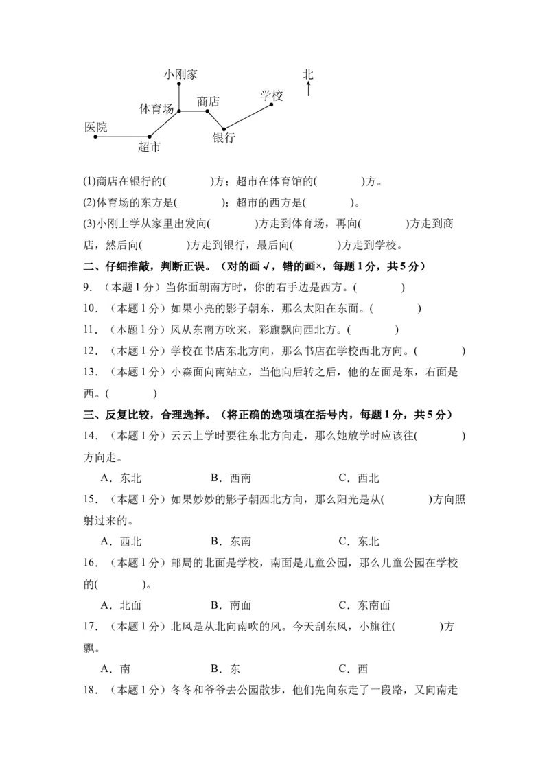 A4原卷第一单元位置与方向（一）素养测评卷-三年级数学下册同步高效课堂系列（人教版）_26春人教版数学三下_00、更新资料3月18日_单元测试(4)_单元测试卷