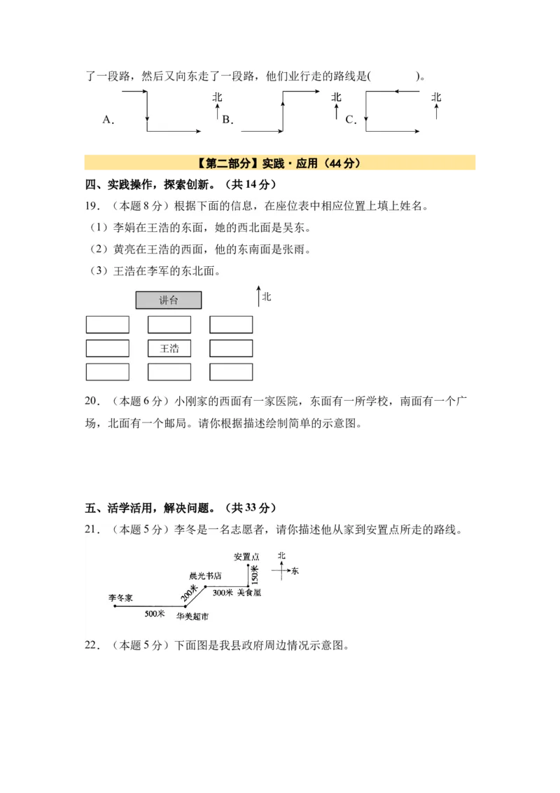 A4原卷第一单元位置与方向（一）素养测评卷-三年级数学下册同步高效课堂系列（人教版）_26春人教版数学三下_00、更新资料3月18日_单元测试(4)_单元测试卷