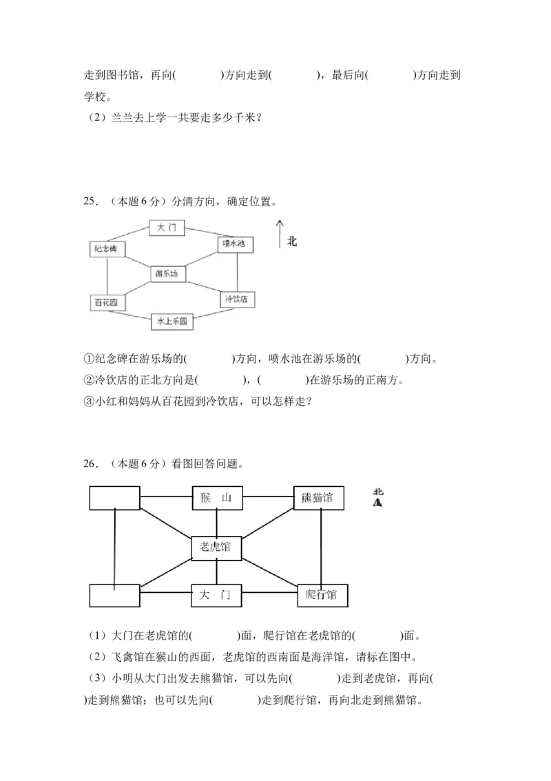 A4原卷第一单元位置与方向（一）素养测评卷-三年级数学下册同步高效课堂系列（人教版）_26春人教版数学三下_00、更新资料3月18日_单元测试(4)_单元测试卷