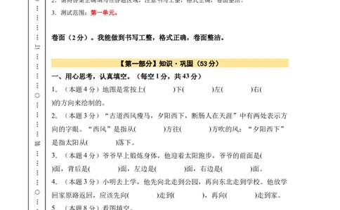 A4原卷第一单元位置与方向（一）素养测评卷-三年级数学下册同步高效课堂系列（人教版）_26春人教版数学三下_00、更新资料3月18日_单元测试(4)_单元测试卷