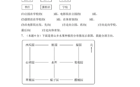 A4原卷第一单元位置与方向（一）素养测评卷-三年级数学下册同步高效课堂系列（人教版）_26春人教版数学三下_00、更新资料3月18日_单元测试(4)_单元测试卷