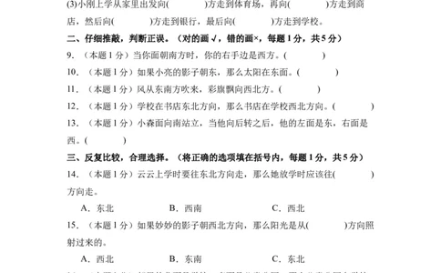 A4原卷第一单元位置与方向（一）素养测评卷-三年级数学下册同步高效课堂系列（人教版）_26春人教版数学三下_00、更新资料3月18日_单元测试(4)_单元测试卷
