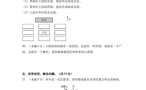 A4原卷第一单元位置与方向（一）素养测评卷-三年级数学下册同步高效课堂系列（人教版）_26春人教版数学三下_00、更新资料3月18日_单元测试(4)_单元测试卷