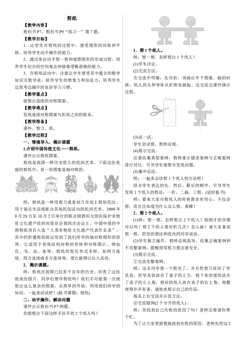 剪纸_26春人教版数学三下_00、上课课件PPT+教案第三套完整版_01.人教数学3下第1套课件+教案26春已更完用这个没有水印_教案_一生活中的运动现象