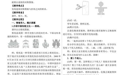 剪纸_26春人教版数学三下_00、上课课件PPT+教案第三套完整版_01.人教数学3下第1套课件+教案26春已更完用这个没有水印_教案_一生活中的运动现象