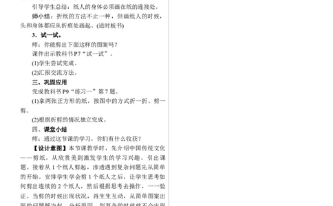 剪纸_26春人教版数学三下_00、上课课件PPT+教案第三套完整版_01.人教数学3下第1套课件+教案26春已更完用这个没有水印_教案_一生活中的运动现象