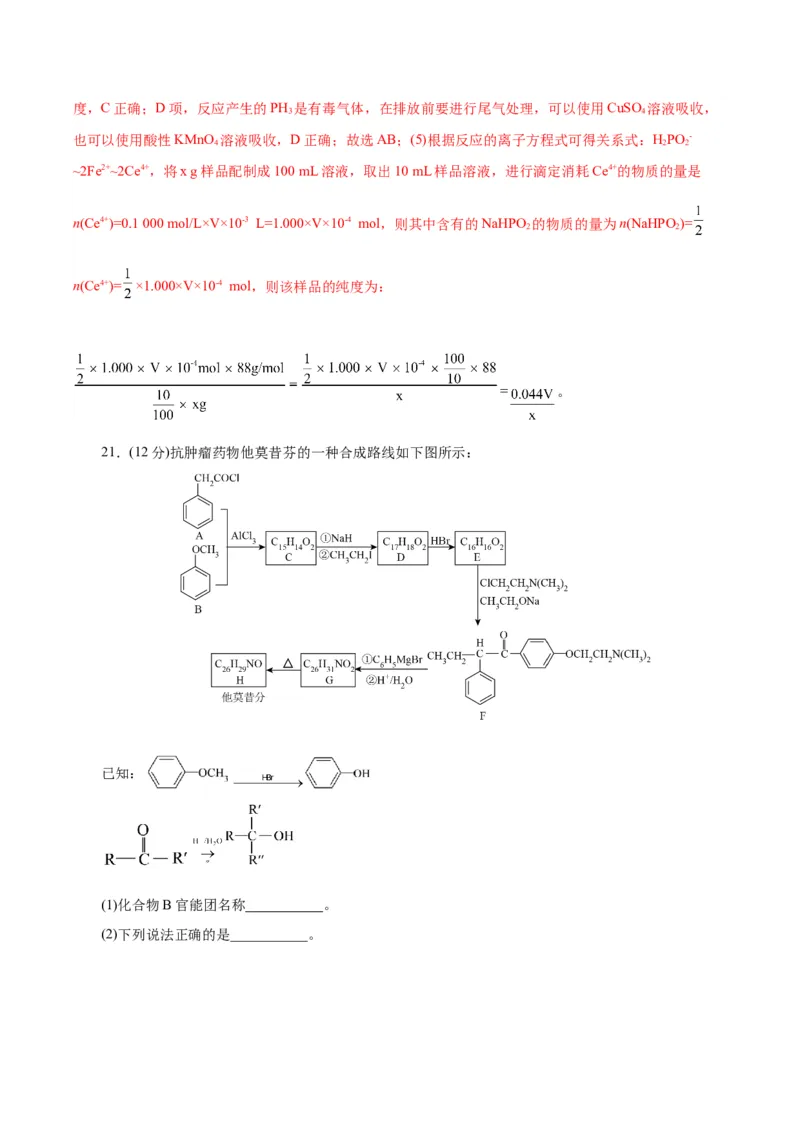 黄金卷07-赢在高考&middot;黄金8卷备战2024年高考化学模拟卷（浙江专用）（解析版）_05高考化学_2024年新高考资料_4.2024高考模拟预测试卷