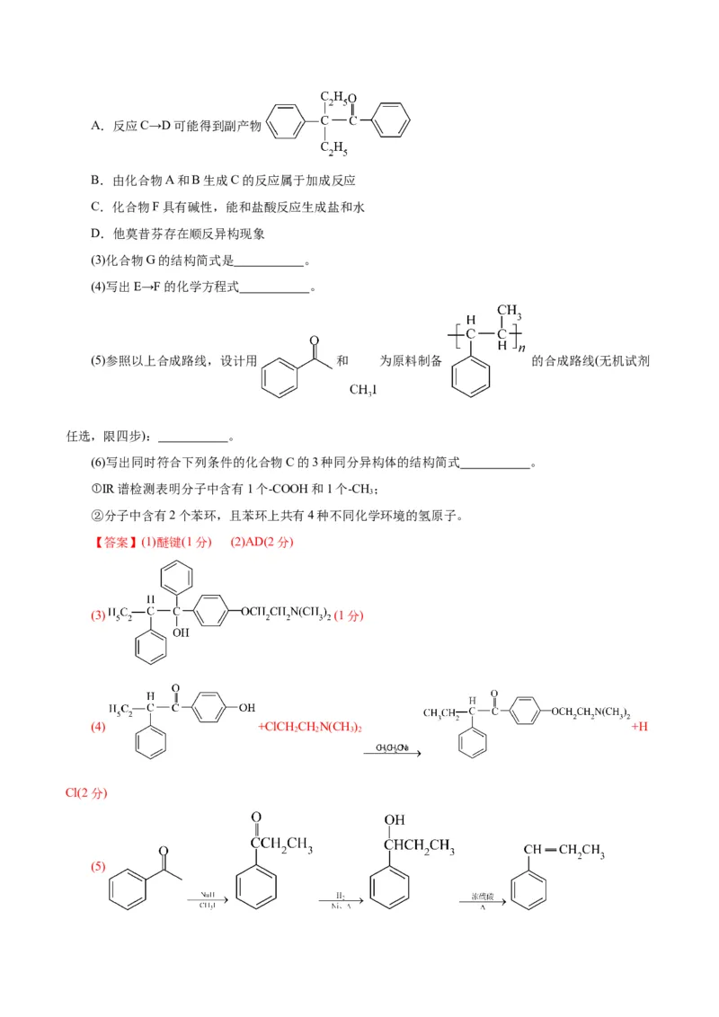 黄金卷07-赢在高考&middot;黄金8卷备战2024年高考化学模拟卷（浙江专用）（解析版）_05高考化学_2024年新高考资料_4.2024高考模拟预测试卷
