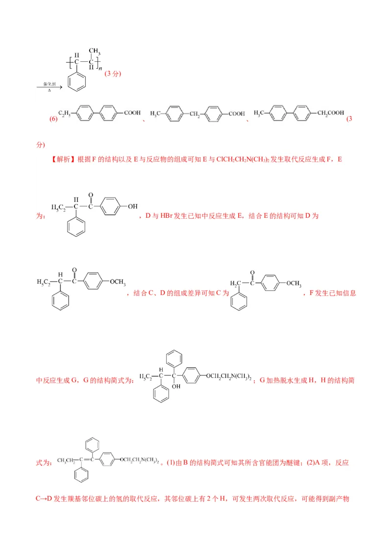 黄金卷07-赢在高考&middot;黄金8卷备战2024年高考化学模拟卷（浙江专用）（解析版）_05高考化学_2024年新高考资料_4.2024高考模拟预测试卷
