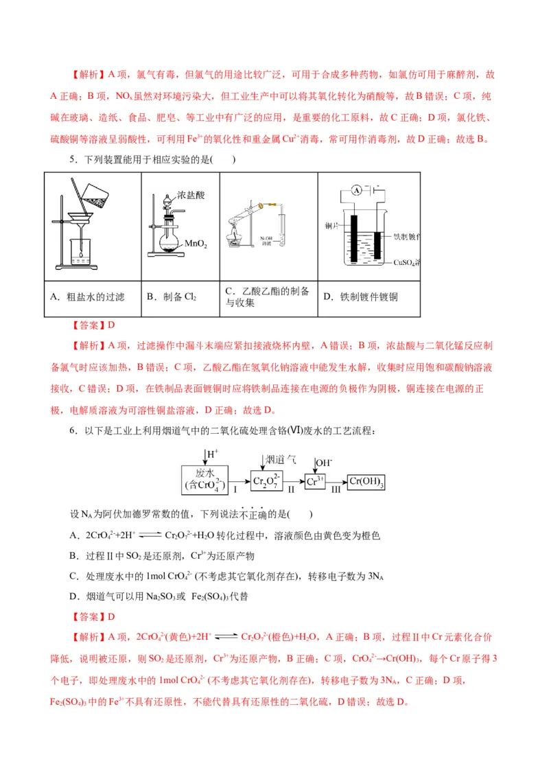 黄金卷07-赢在高考&middot;黄金8卷备战2024年高考化学模拟卷（浙江专用）（解析版）_05高考化学_2024年新高考资料_4.2024高考模拟预测试卷