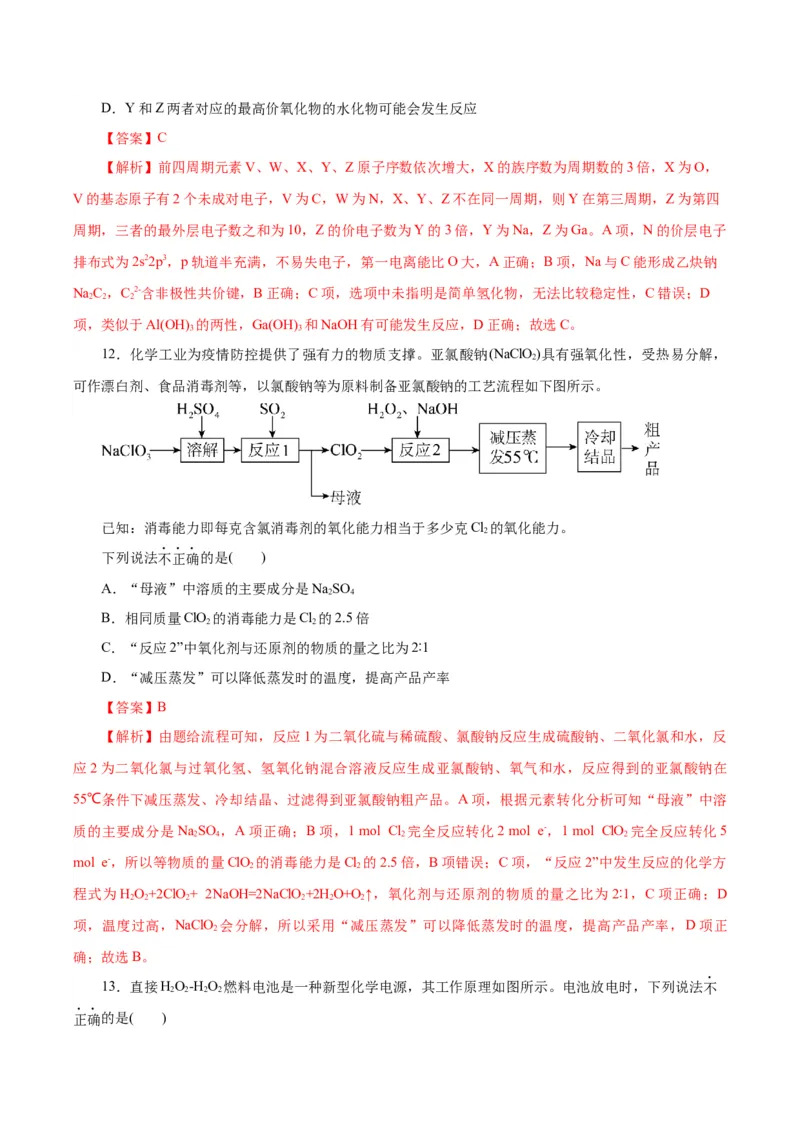 黄金卷07-赢在高考&middot;黄金8卷备战2024年高考化学模拟卷（浙江专用）（解析版）_05高考化学_2024年新高考资料_4.2024高考模拟预测试卷