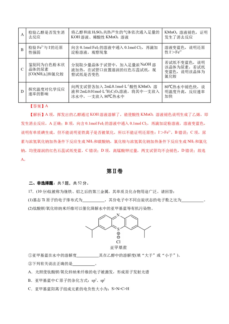 黄金卷07-赢在高考&middot;黄金8卷备战2024年高考化学模拟卷（浙江专用）（解析版）_05高考化学_2024年新高考资料_4.2024高考模拟预测试卷
