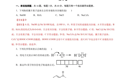 黄金卷07-赢在高考&middot;黄金8卷备战2024年高考化学模拟卷（浙江专用）（解析版）_05高考化学_2024年新高考资料_4.2024高考模拟预测试卷