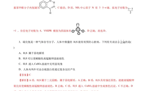 黄金卷07-赢在高考&middot;黄金8卷备战2024年高考化学模拟卷（浙江专用）（解析版）_05高考化学_2024年新高考资料_4.2024高考模拟预测试卷