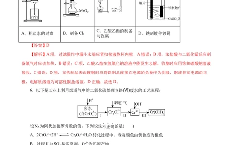 黄金卷07-赢在高考&middot;黄金8卷备战2024年高考化学模拟卷（浙江专用）（解析版）_05高考化学_2024年新高考资料_4.2024高考模拟预测试卷