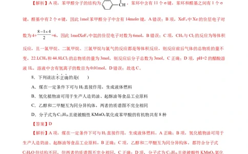 黄金卷07-赢在高考&middot;黄金8卷备战2024年高考化学模拟卷（浙江专用）（解析版）_05高考化学_2024年新高考资料_4.2024高考模拟预测试卷