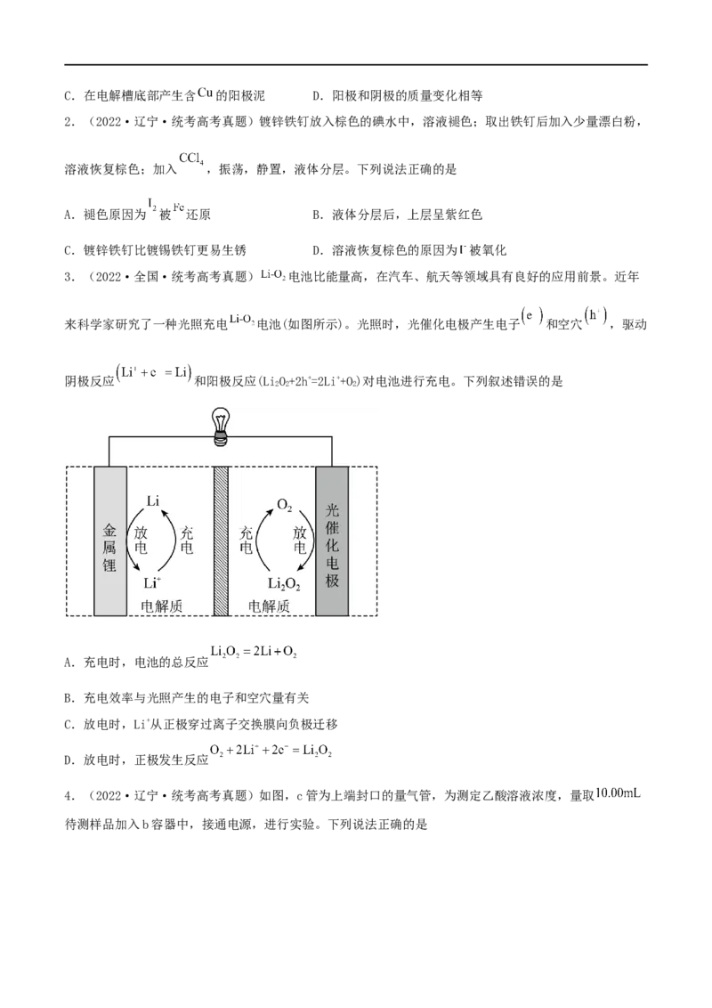 高考解密09电化学基础（分层训练）-高频考点解密2023年高考化学二轮复习讲义+分层训练（新高考专用）（原卷版）_05高考化学_新高考复习资料_2023年新高考资料_二轮复习