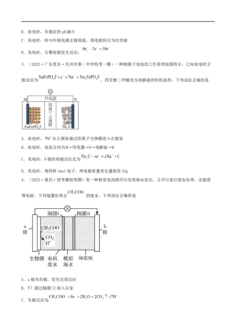 高考解密09电化学基础（分层训练）-高频考点解密2023年高考化学二轮复习讲义+分层训练（新高考专用）（原卷版）_05高考化学_新高考复习资料_2023年新高考资料_二轮复习