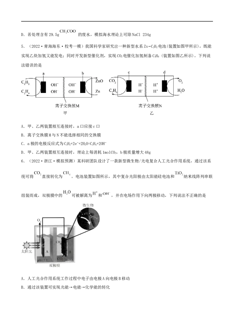 高考解密09电化学基础（分层训练）-高频考点解密2023年高考化学二轮复习讲义+分层训练（新高考专用）（原卷版）_05高考化学_新高考复习资料_2023年新高考资料_二轮复习