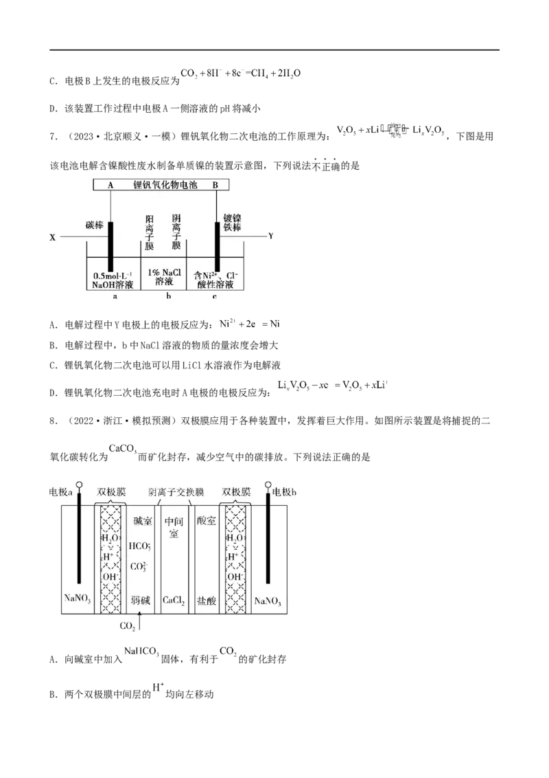 高考解密09电化学基础（分层训练）-高频考点解密2023年高考化学二轮复习讲义+分层训练（新高考专用）（原卷版）_05高考化学_新高考复习资料_2023年新高考资料_二轮复习