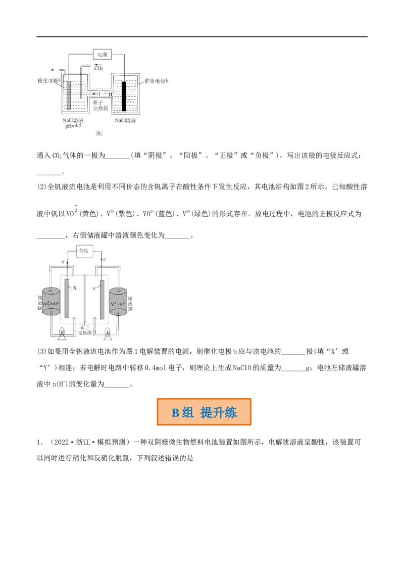 高考解密09电化学基础（分层训练）-高频考点解密2023年高考化学二轮复习讲义+分层训练（新高考专用）（原卷版）_05高考化学_新高考复习资料_2023年新高考资料_二轮复习