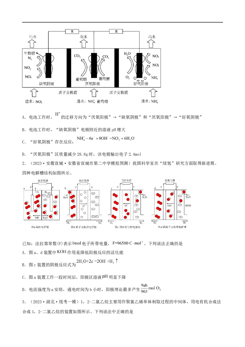 高考解密09电化学基础（分层训练）-高频考点解密2023年高考化学二轮复习讲义+分层训练（新高考专用）（原卷版）_05高考化学_新高考复习资料_2023年新高考资料_二轮复习