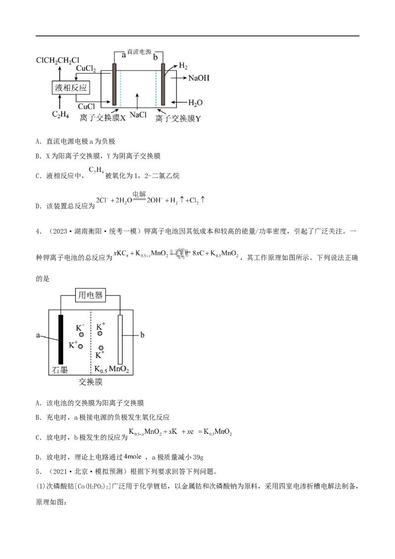 高考解密09电化学基础（分层训练）-高频考点解密2023年高考化学二轮复习讲义+分层训练（新高考专用）（原卷版）_05高考化学_新高考复习资料_2023年新高考资料_二轮复习