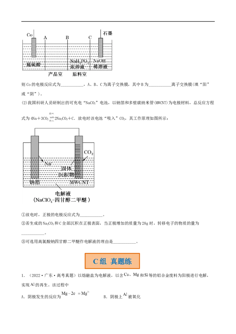 高考解密09电化学基础（分层训练）-高频考点解密2023年高考化学二轮复习讲义+分层训练（新高考专用）（原卷版）_05高考化学_新高考复习资料_2023年新高考资料_二轮复习